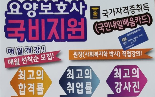 요양보호사 교육/상담 신청