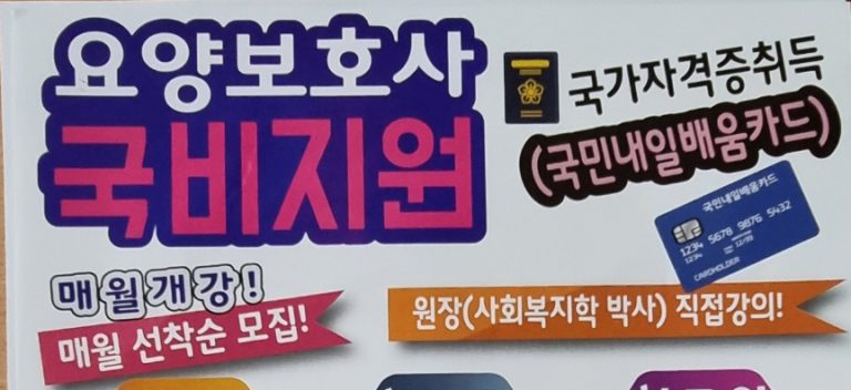 안산요양보호사교육원, 안산취업정보대학, 안산취업평생교육원과 취업연계 통해 일자리 창출 사업 전개,,,